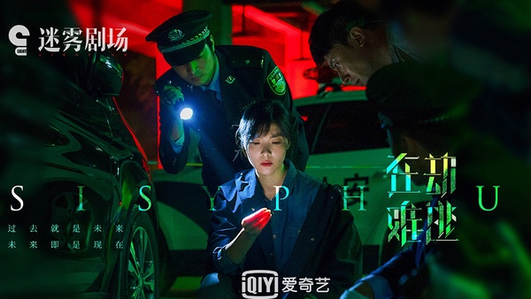 2020暑期黃金檔陸劇：《在劫難逃》