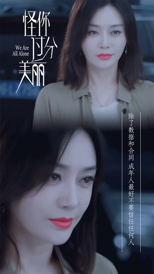 秦嵐《怪你過分美麗》根本現代版魏瓔珞！25句職場生存金句：「你夠強才有資格當對手」