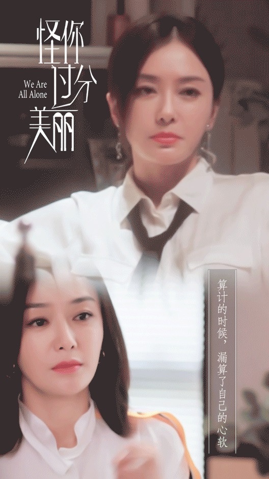 秦嵐《怪你過分美麗》根本現代版魏瓔珞！25句職場生存金句：「你夠強才有資格當對手」