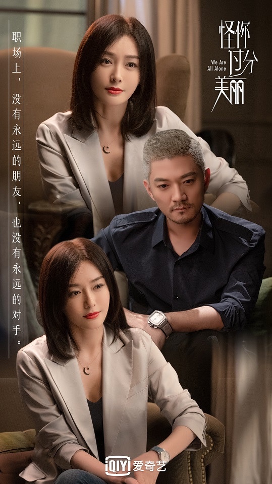 秦嵐《怪你過分美麗》根本現代版魏瓔珞！25句職場生存金句：「你夠強才有資格當對手」