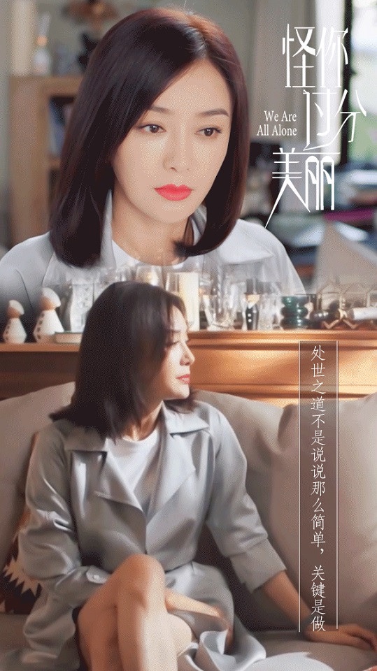 秦嵐《怪你過分美麗》根本現代版魏瓔珞！25句職場生存金句：「你夠強才有資格當對手」