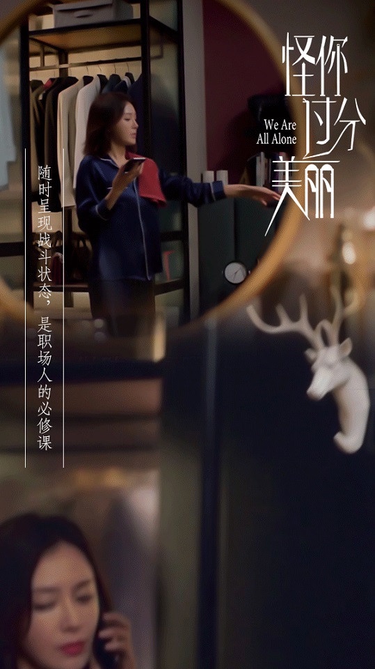 秦嵐《怪你過分美麗》根本現代版魏瓔珞！25句職場生存金句：「你夠強才有資格當對手」