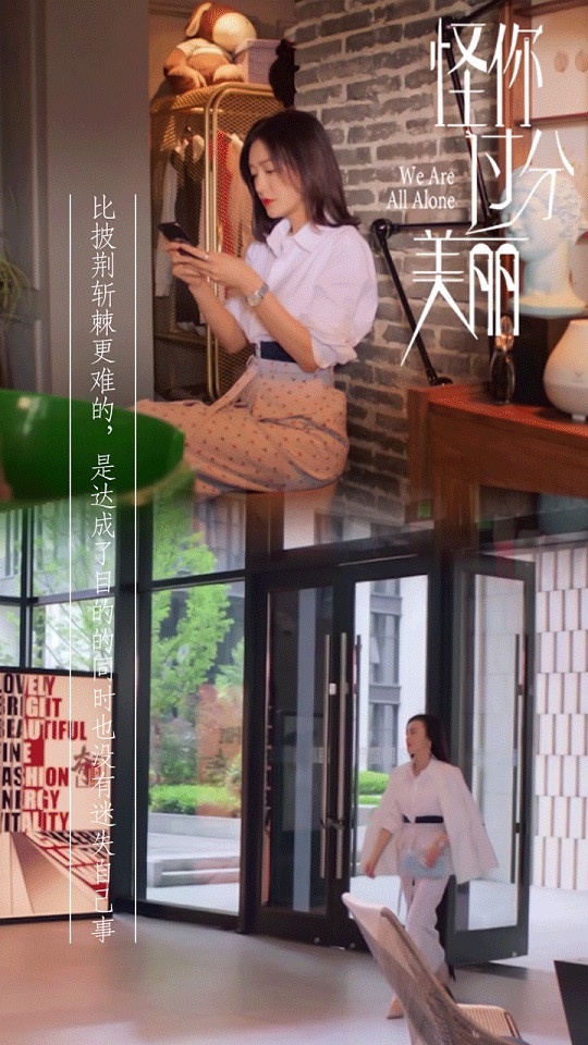 秦嵐《怪你過分美麗》根本現代版魏瓔珞！25句職場生存金句：「你夠強才有資格當對手」