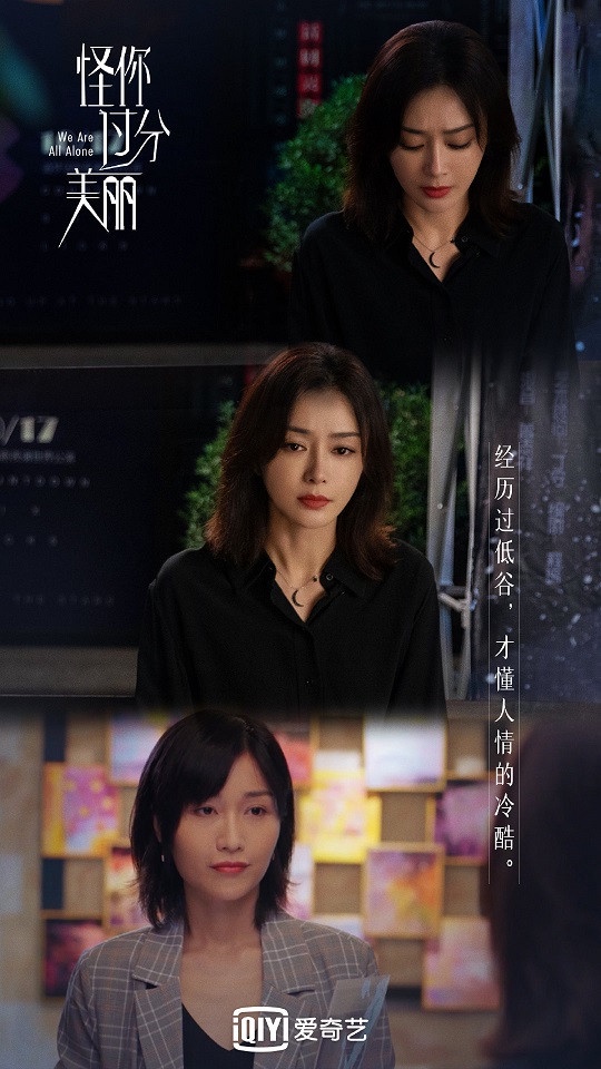 秦嵐《怪你過分美麗》根本現代版魏瓔珞！25句職場生存金句：「你夠強才有資格當對手」