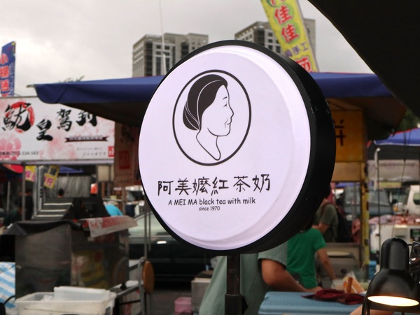 台南打卡美食＋1！夜市限定「阿美嬤紅茶奶」超可愛袋裝奶茶，來台南絕對不能錯過