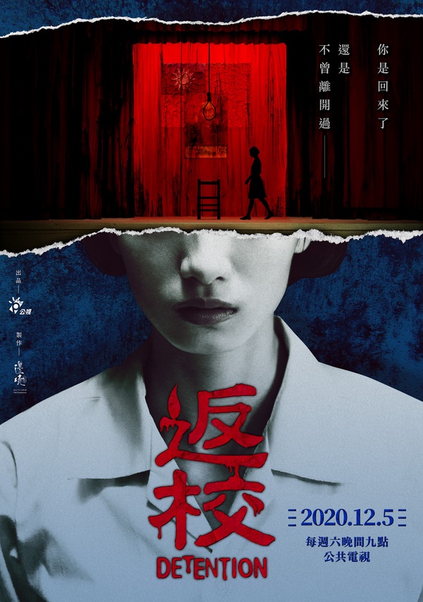 《返校》影集版強勢回歸！公視改編《返校》影集，全新故事支線延續，年底正式開播！