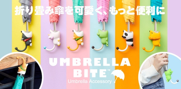 雨天必備「Umbrella Bite」全新登場,萌萌柴犬、獅子咬住雨傘握把,還可掛桌上超實用