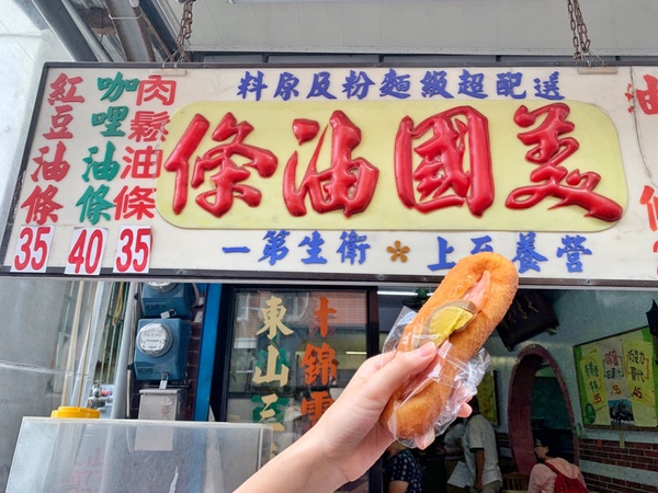 「美國油條」+「正東山冰屋」一次讓你吃到炸三明治、古早味冰品!