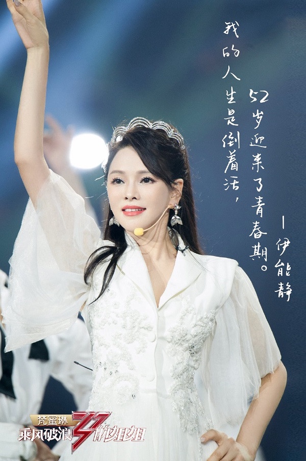 如果《乘風破浪的姐姐》是《甄嬛傳》娘娘1:伊能靜→安陵容