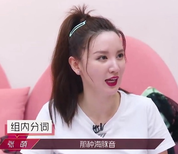 如果《乘風破浪的姐姐》是《甄嬛傳》娘娘3:張萌→齊妃