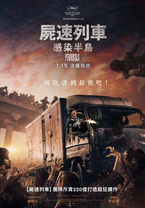 《屍速列車：感染半島》最大看點一次看，導演曾透露「真的很後悔」，7/15震撼上映