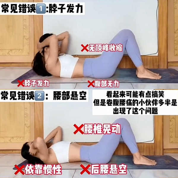 瘦身運動錯誤姿勢3:捲腹