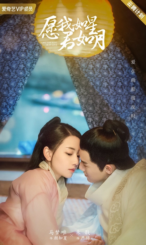 近期熱播陸劇評分榜TOP 2：朱戩、馬夢唯《願我如星君如月》