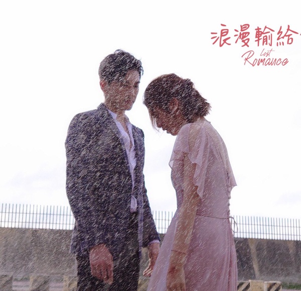 《浪漫輸給你》宋芸樺穿越進小說!目標「攻略總裁」,讓霸道總裁愛上她!