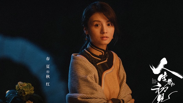 陸劇新劇照官宣1:李現、春夏《人生若如初見》
