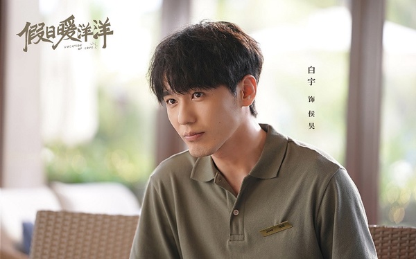 陸劇新劇照官宣6:姚晨、白宇《假日暖洋洋》