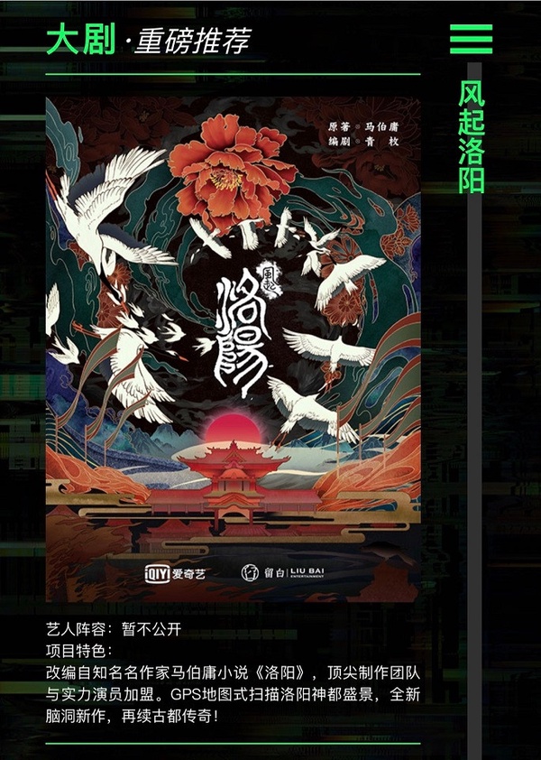 定角陸劇 王一博、宋茜《風起洛陽》