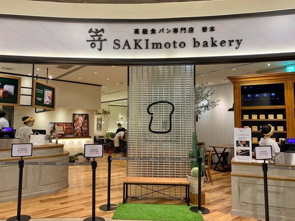 超人氣「嵜 SAKImoto bakery」2號店即將開幕！獨家「福灣巧克力生吐司」限定開賣！