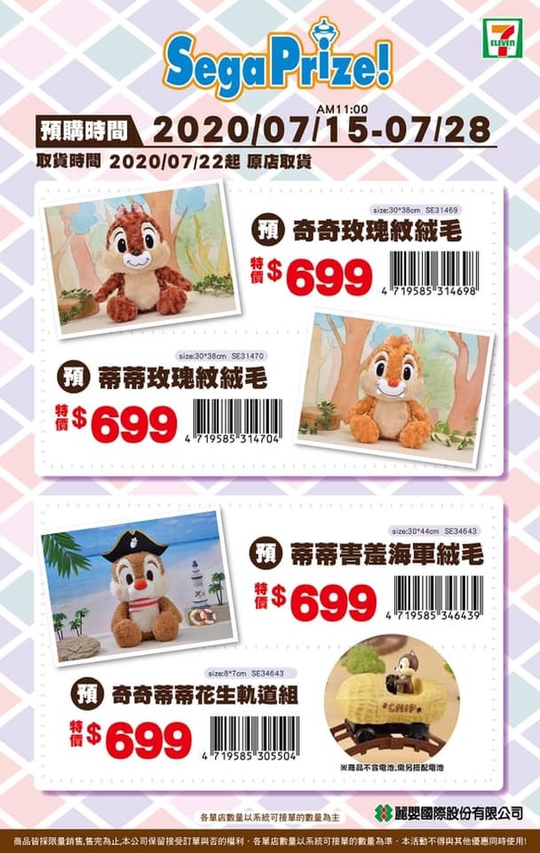 #7-11 「迪士尼文具萌翻屁屁組」：六色筆＋筆袋＋便利貼，NT$449/組