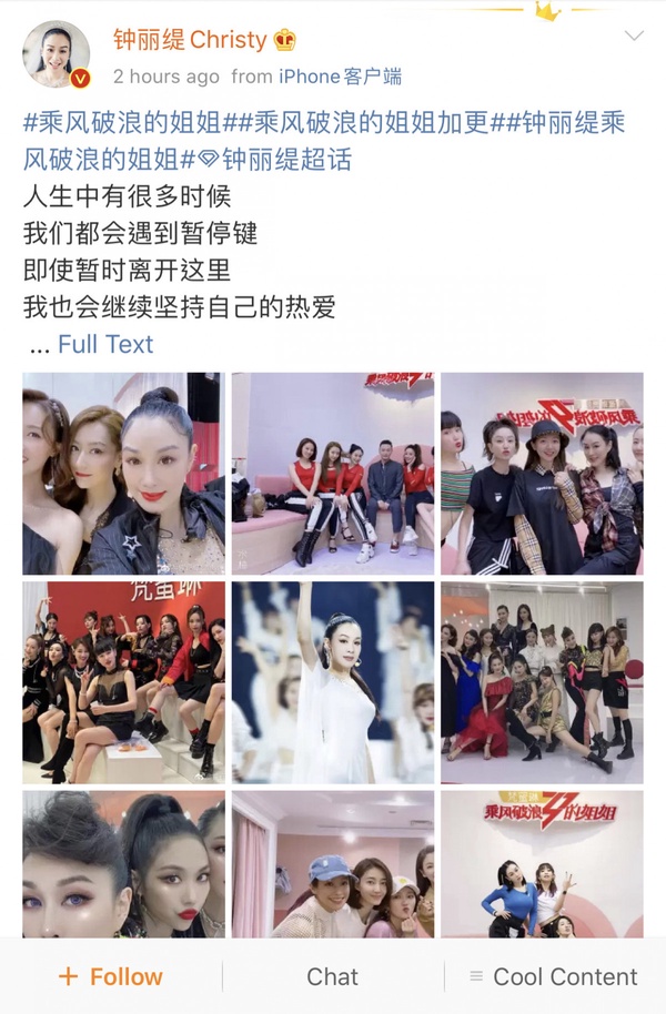 《乘風破浪的姐姐》二次公演淘汰名單出爐 ，實力強大的姊姊們竟然被淘汰！