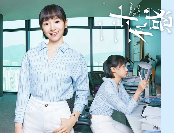 2020年女性群像陸劇2:關曉彤、卜冠今、李庚希、董思怡《二十不惑》