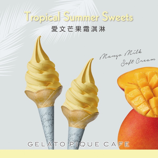 gelato pique café芒果季