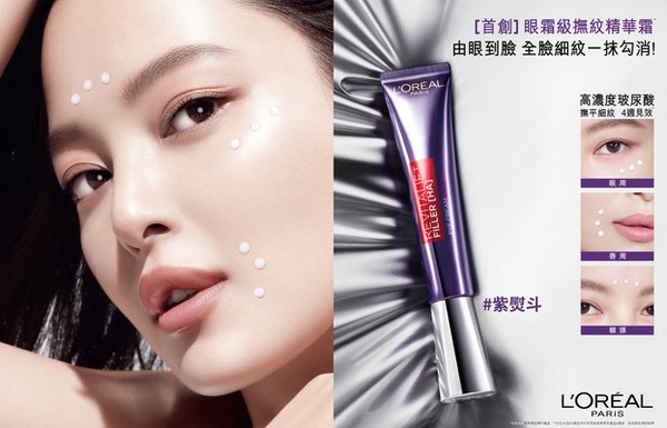 20歲清爽眼霜推薦:L'OREAL 玻尿酸眼霜級撫紋精華霜