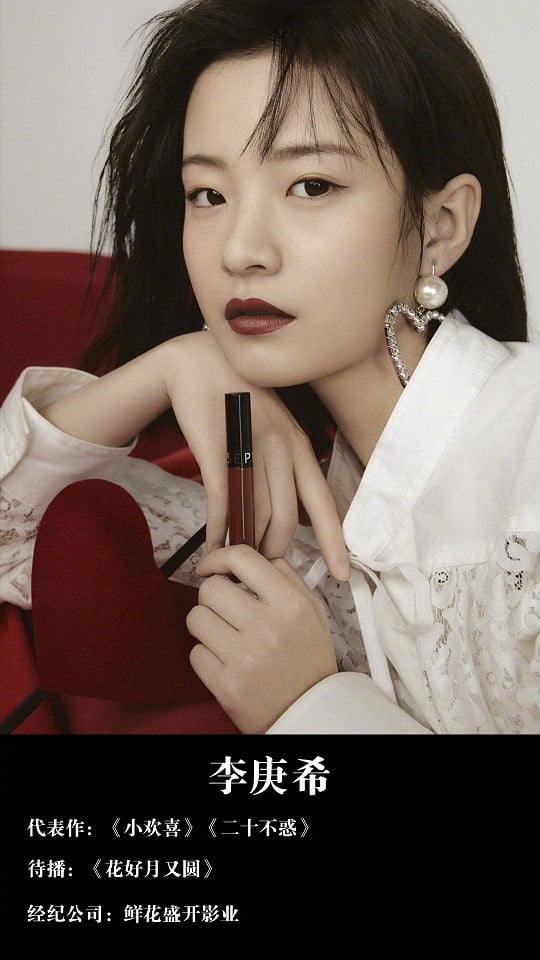 2020超搶眼新晉小花9：李庚希《二十不惑》