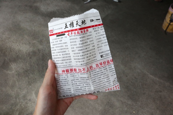 桃園打卡美食「大園手工報紙蛋餅」！25元銅板價＆超Q包裝，現點現桿的蛋餅來桃園必吃