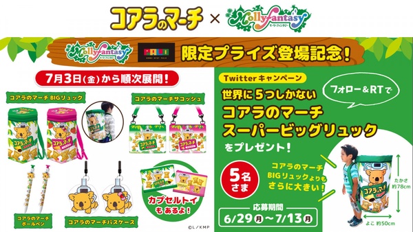 巨大化150cm「樂天小熊餅乾」後背包登場!夾娃娃憑實力得獎,多款週邊爆發少女心!