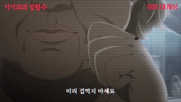 韓國獵奇漫畫《整容液》電影預告片釋出！8月韓國驚悚再現，結局讓人脊背發涼
