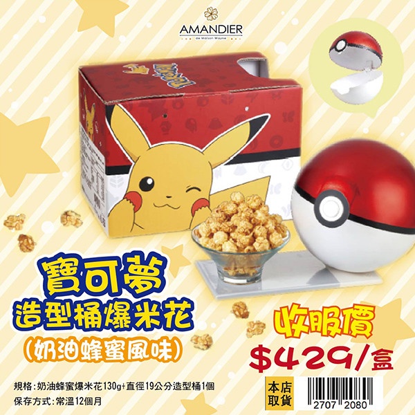 台灣也有了！7-11推出「寶貝球爆米花桶」，加碼Hello Kitty起司塔也有新口味