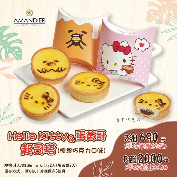 台灣也有了！7-11推出「寶貝球爆米花桶」，加碼Hello Kitty起司塔也有新口味