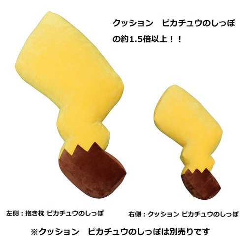 別再錯過！Pokémon Center 推出復刻版「皮卡丘巨型尾巴抱枕」，110cm 巨型尺寸超療癒