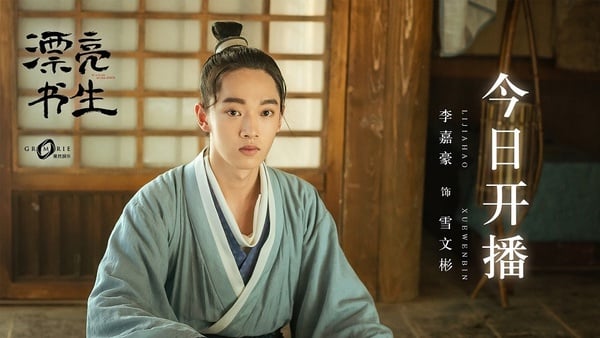 甜寵劇《漂亮書生》9大古裝男神女神！古裝版F4全員高顏值，還隱藏《楚喬傳》演員