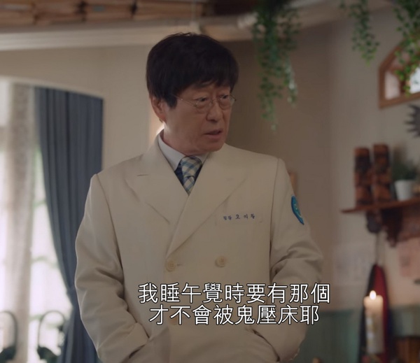 《雖然是精神病但沒關係》院長兒子身分伏筆2:院長娃娃名字和兒子一樣