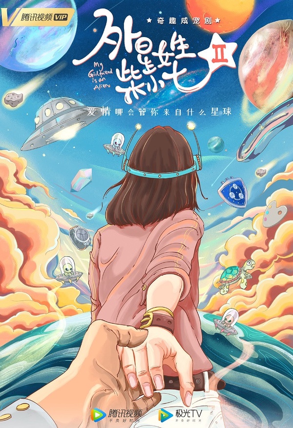 確認拍續集的熱門陸劇3:《外星女生柴小七2》