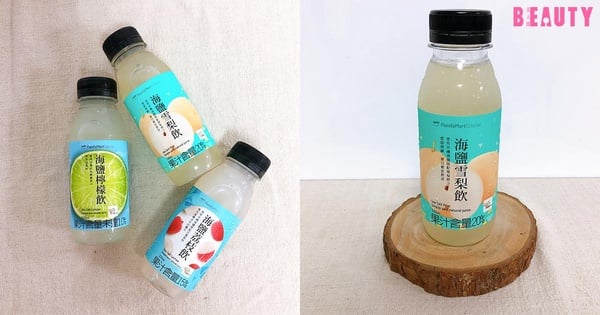 全家自產飲品大評比！網友最推海鹽系列，養生系列喝了沒負擔