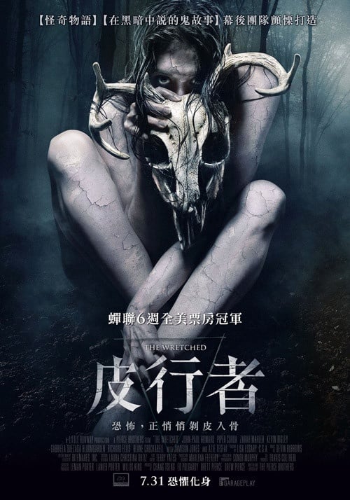 2020暑期最驚悚駭人的恐怖電影《皮行者》！專吃孩童的「千年女巫」驚嚇度百分百