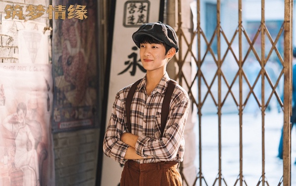 《築夢情緣》