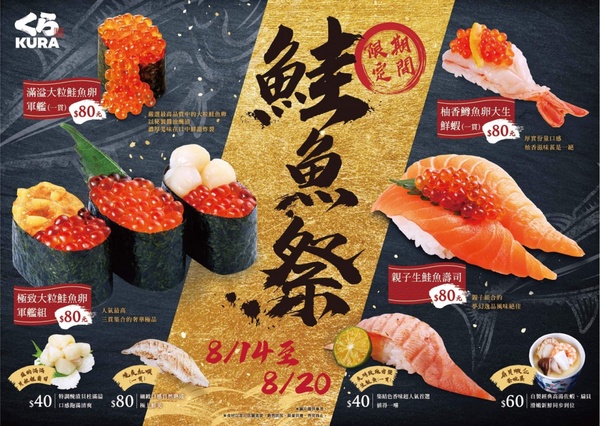 鮭魚控別錯過！藏壽司「鮭魚祭」限時7天登場