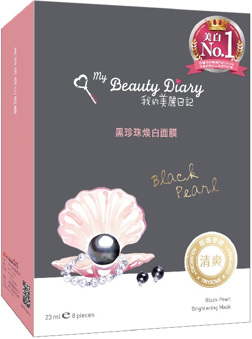 開架康是美面膜TOP2:我的美麗日記 黑珍珠煥白面膜 8片/盒,NT.250