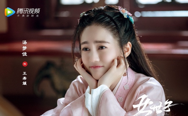 熱播甜寵劇古裝女神5:湯夢佳 飾演《女世子》王希媛