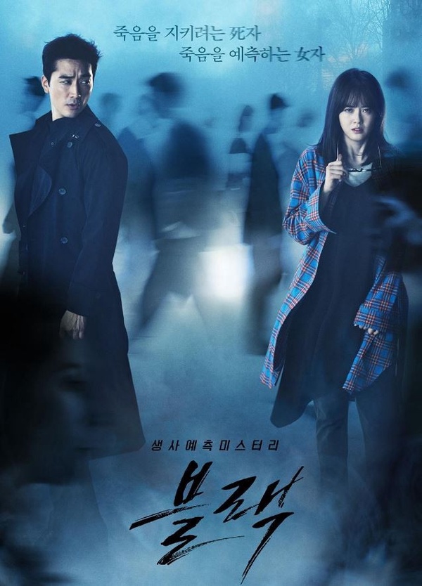 2020鬼月韓劇推薦片單5：《Black》宋承憲、高雅羅