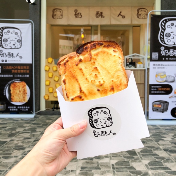 超人氣網購「奶酥人」店面開幕！宜蘭「奶酥人」吃得到現烤奶酥厚片，還有奶酥抹醬可買