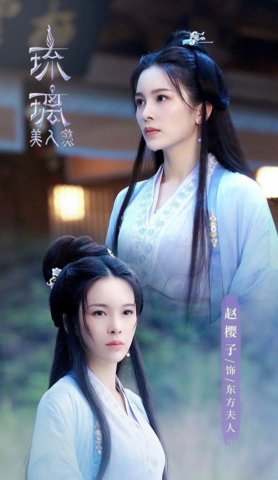 《琉璃》古裝女神5：趙櫻子 飾演 東方夫人