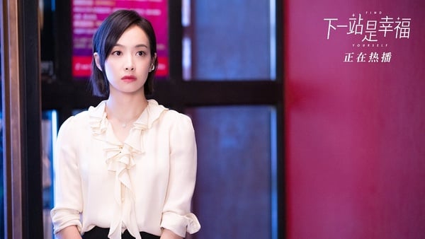 陸劇中人設「白轉黑」的主角2:宋茜 飾演《下一站是幸福》賀繁星