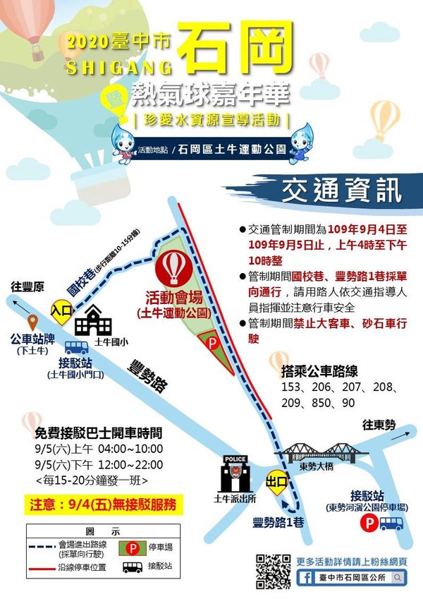 台中也有熱氣球!台中「2020石岡熱氣球嘉年華」登場,這週末就衝台中體驗熱氣球升空!
