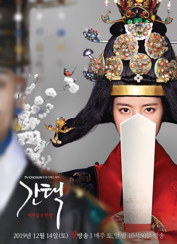 《揀擇-女人們的戰爭》歷史原型解析！王&恩普原型好悲慘？揀擇都假的，王妃早被內定？