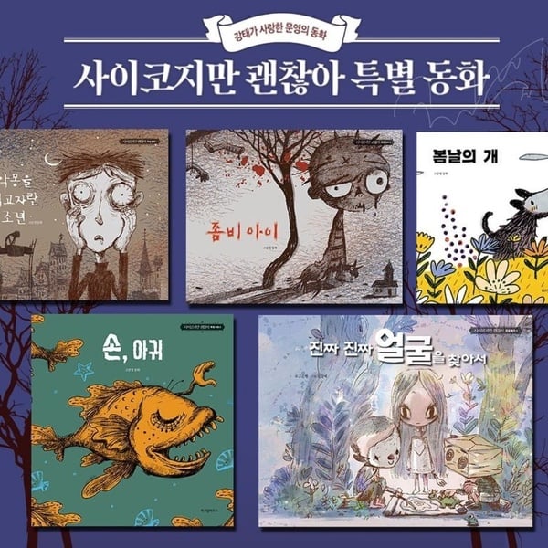 《雖然是精神病但沒關係》文英5繪本全登上書店暢銷榜TOP20!